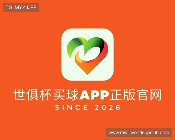认识世俱杯买球APP正版官网